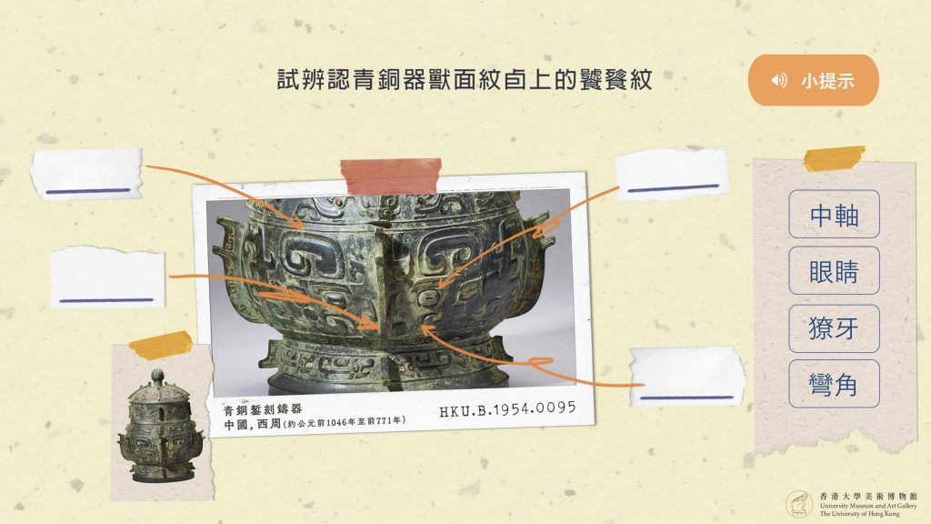 A quiz on the taotie mask motif commonly seen on Chinese bronzes.
